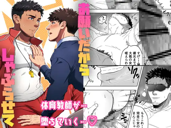 「お願いだからしゃぶらせて」レビュー｜買い？セール待ち？見送り？メインビジュアル