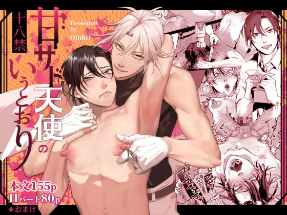「甘サド天使のいうとおり」無料サンプル画像