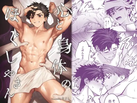 「心と身体のほぐしやさん」の無料サンプル画像