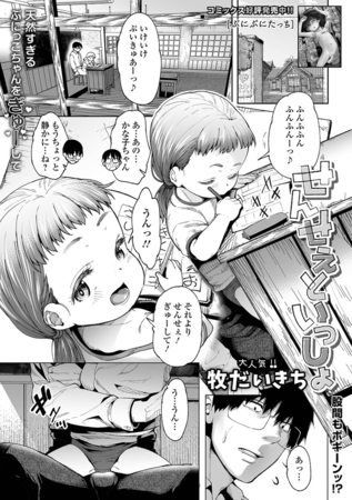 せんせぇといっしょのDLsite作品画像