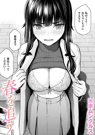 春を追うのアイキャッチ画像