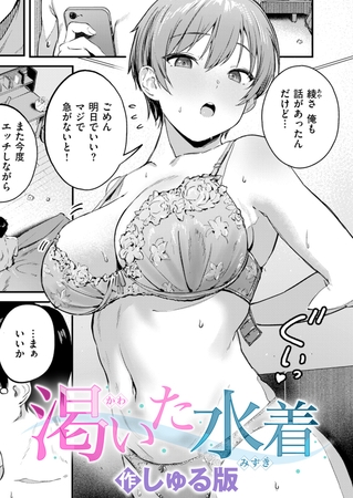 渇いた水着のDLsite作品画像