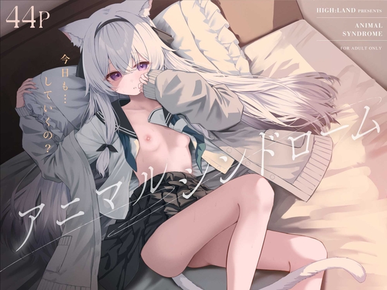 アニマルシンドロームのDLsite作品画像