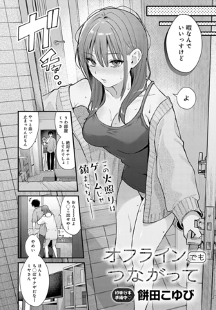 オフラインでもつながっての作品画像