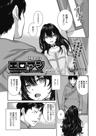 エロアシ １コマ目の作品画像