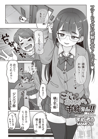これでおねがい千紘さん!!の作品画像
