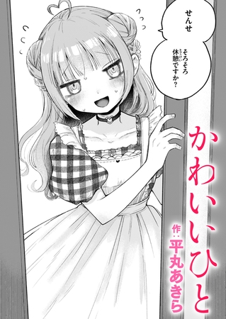 かわいいひとの作品画像