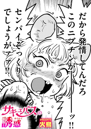 サキュバスの誘惑の作品画像