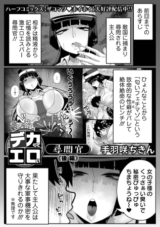 デカくてエロい尋問官 後編の作品画像