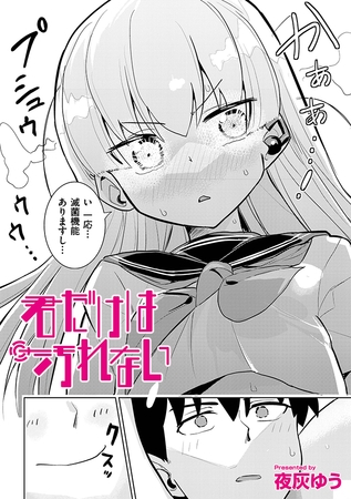 君だけは汚れないの作品画像