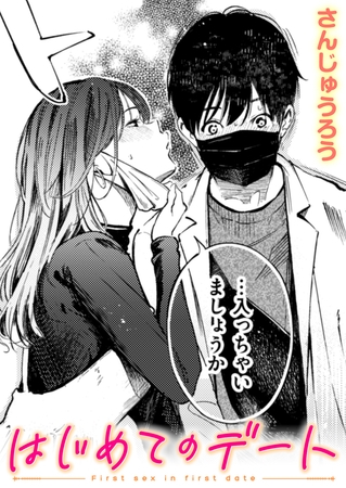 はじめてのデートの作品画像