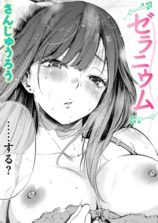 ゼラニウムの作品画像