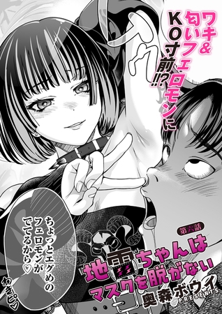 地雷ちゃんはマスクを脱がない 第六話の作品画像