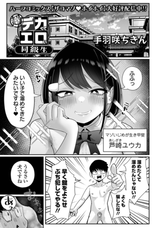 超デカくてエロい同級生の作品画像