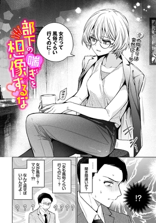 部下の喘ぎを想像するなの作品画像