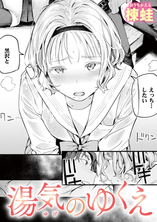 湯気のゆくえの作品画像