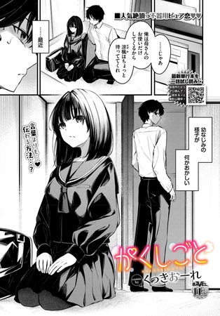 かくしごとの作品画像