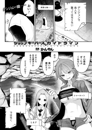 ショップキーパーズ・ガイドライン【単話】の作品画像