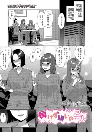 負けず嫌いの２人の作品画像