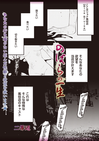 のばらの一生の作品画像