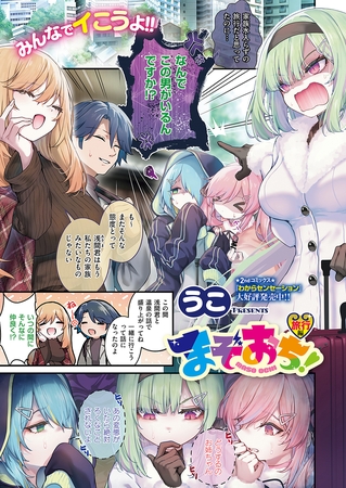 まぞおち！ 旅行編の作品画像