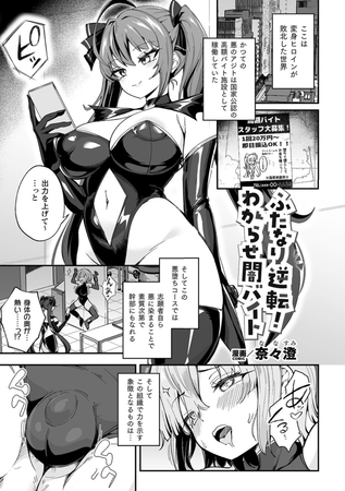 ふたなり逆転！わからせ闇バイト【単話】の作品画像