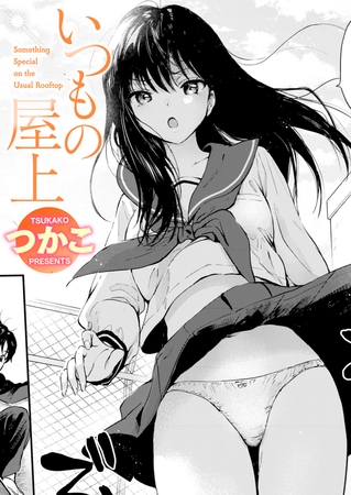 いつもの屋上の作品画像