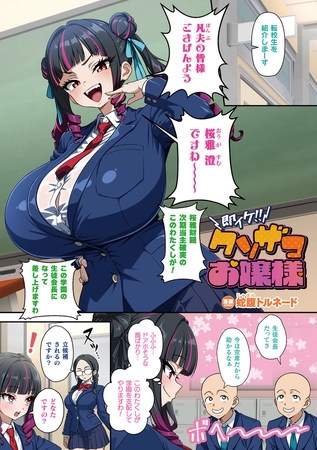 即イケ！！ クソザコお嬢様【単話】の作品画像