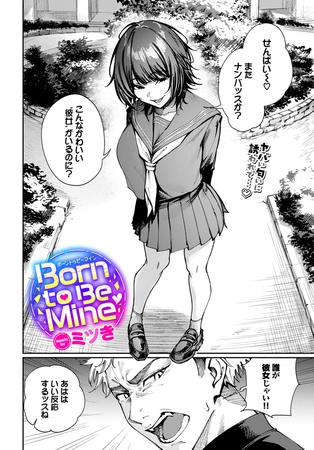 Born to Be Mineの作品画像