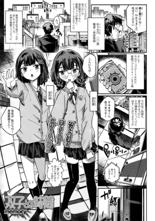 双子との時間の作品画像