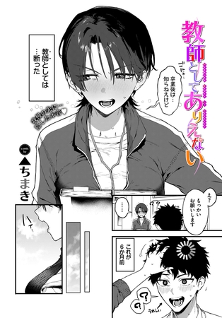 教師としてありえないの作品画像