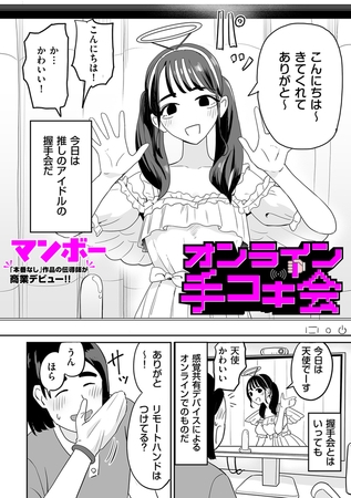 オンライン手コキ会の作品画像
