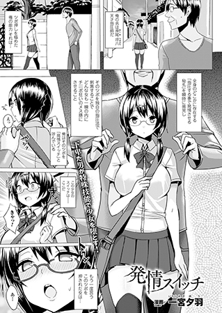 発情スイッチ【単話】の作品画像