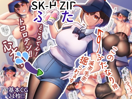 SK-H ZIP ふたの作品画像