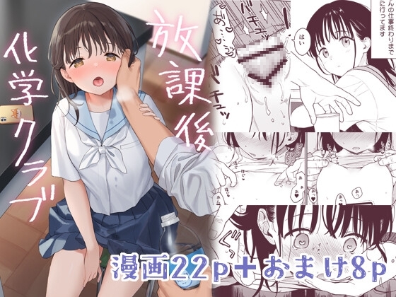 放課後化学クラブの作品画像