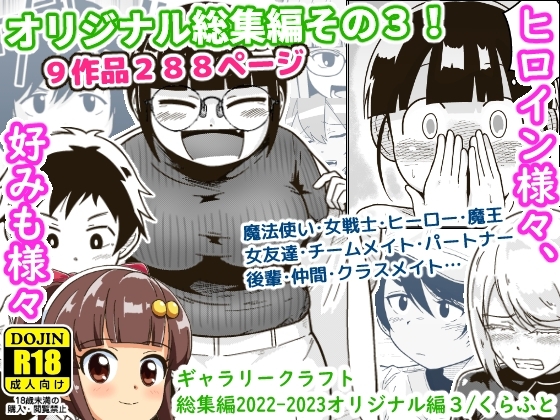 ギャラリークラフト総集編2022-2023オリジナル編3の作品画像