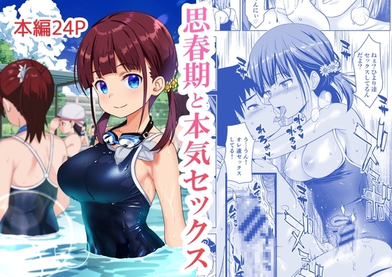 思春期と本気セックスの作品画像