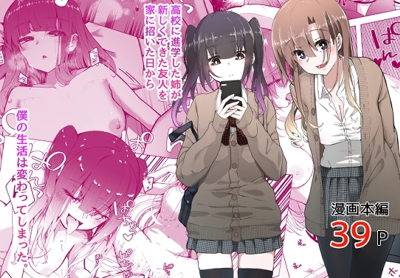 僕のお姉ちゃんの友達は…の作品画像