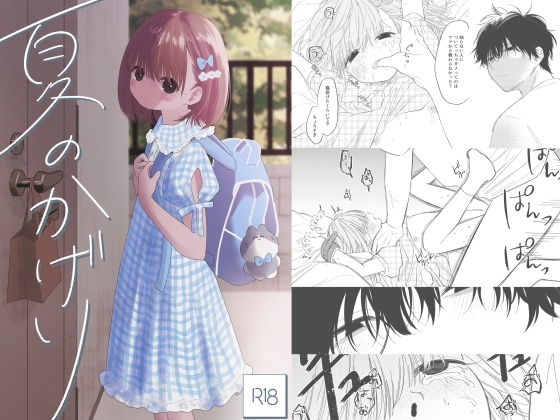 夏のかげりの作品画像