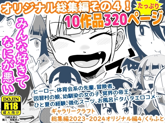 ギャラリークラフト総集編2023-2024オリジナル編4の作品画像