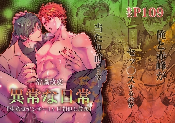 -常識改変-異常な日常 [生意気ヤンキー1ヶ月間犯し放題]の作品画像