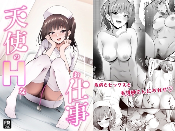 天使のHなお仕事の作品画像