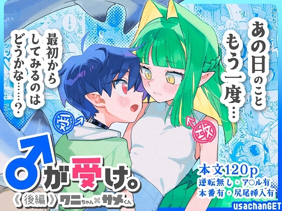 ♂が受け。ワニちゃん×サメくん後編の作品画像