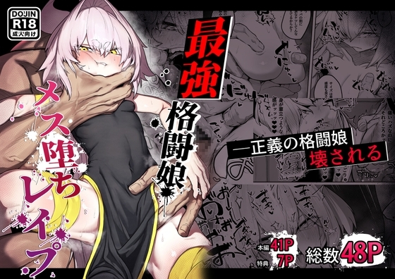 散華 ~最強格闘娘 メス堕ちレ○プ~の作品画像