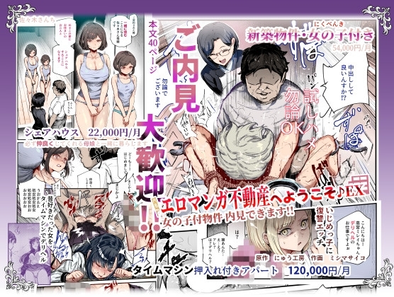 エロマンガ不動産へようこそ♪EX 女の子付物件内見できますの作品画像