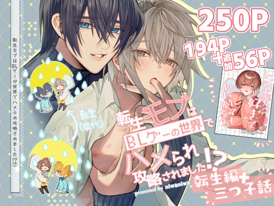 転生モブはBLゲーの世界でハメられ攻略されました!?(7)【転生編】の作品画像