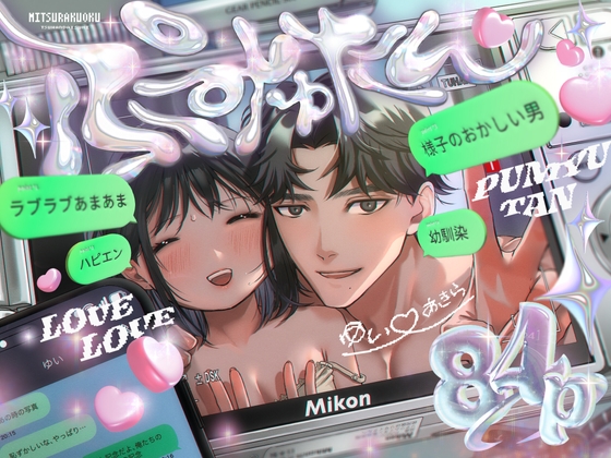 ぷみゅたんの作品画像