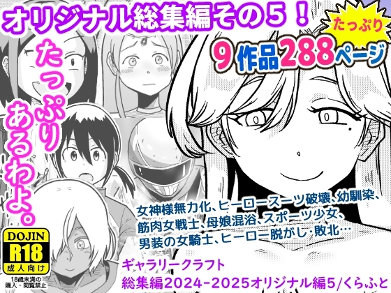 ギャラリークラフト総集編2024-2025オリジナル編5の作品画像