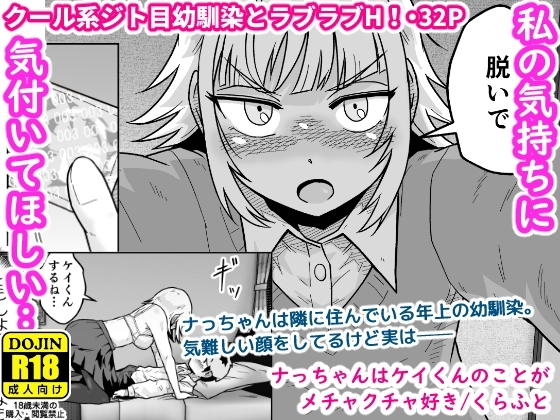 ナっちゃんはケイくんのことがメチャクチャ好きの作品画像