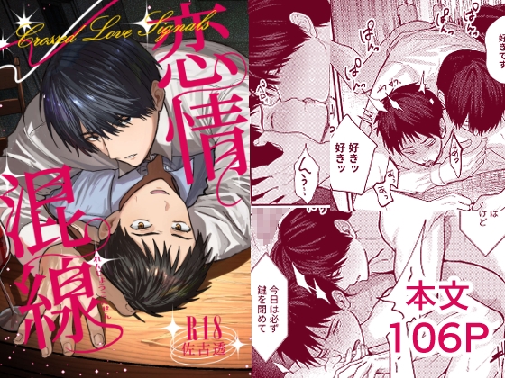 恋情混線の作品画像